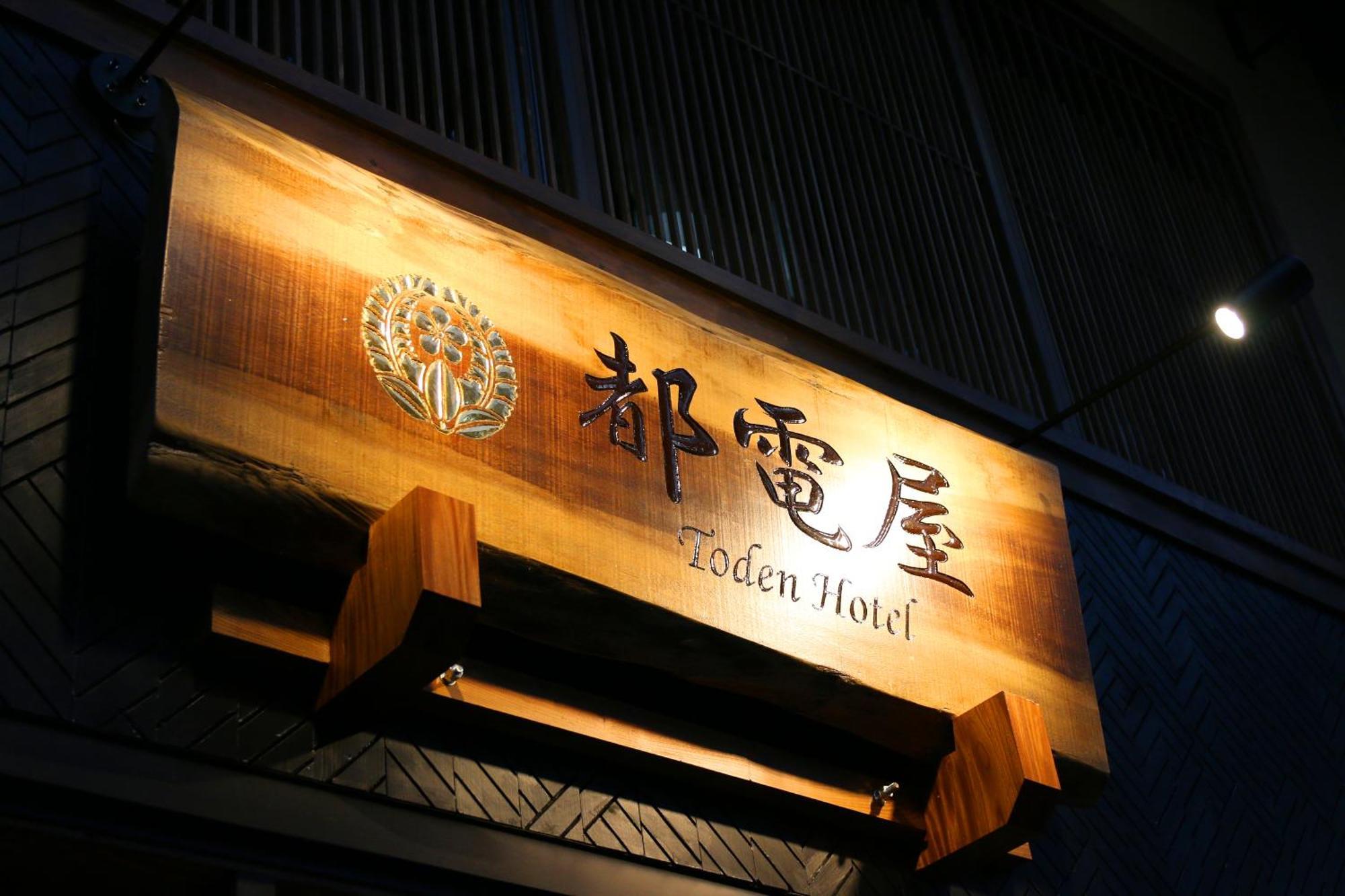 都電屋 Todenhotel Tokyo Eksteriør billede